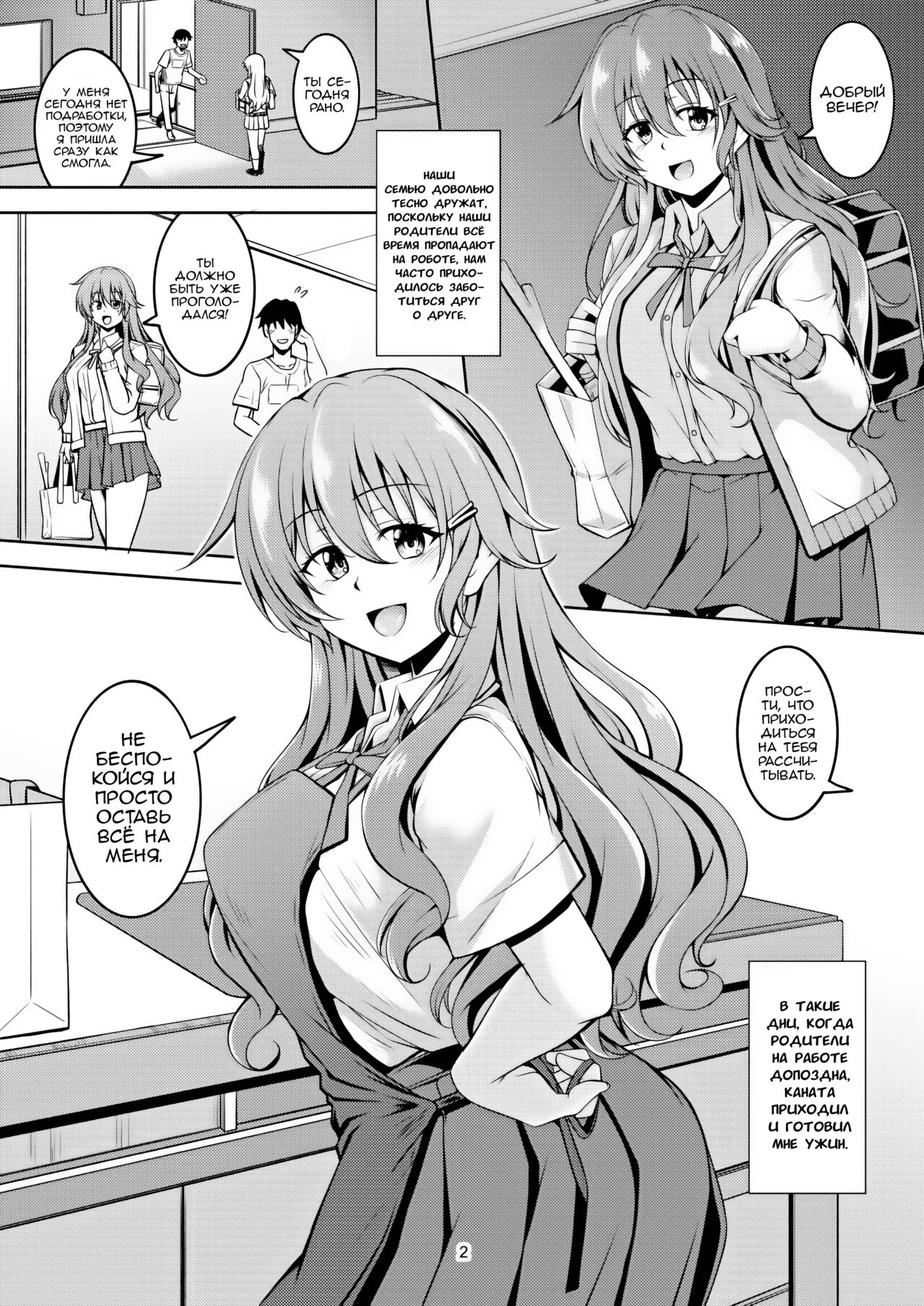 Niji no Kanata ni 2 | Над Радугой 2 page 4 full