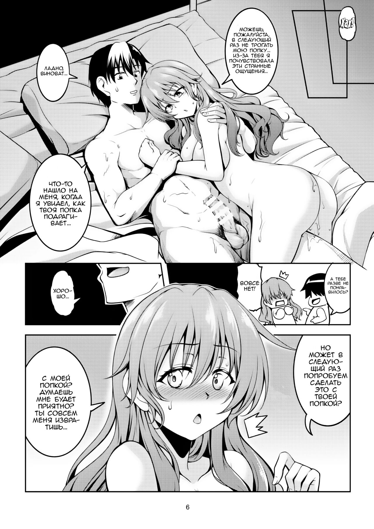 Niji no Kanata ni 2 | Над Радугой 2 page 8 full