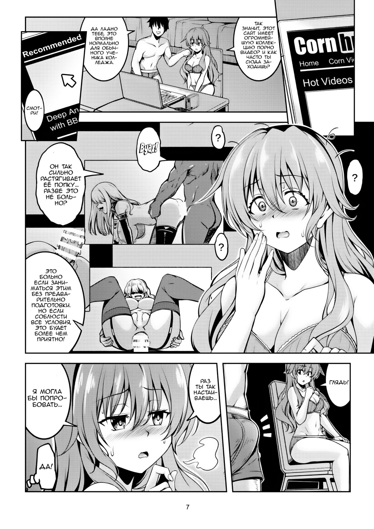 Niji no Kanata ni 2 | Над Радугой 2 page 9 full