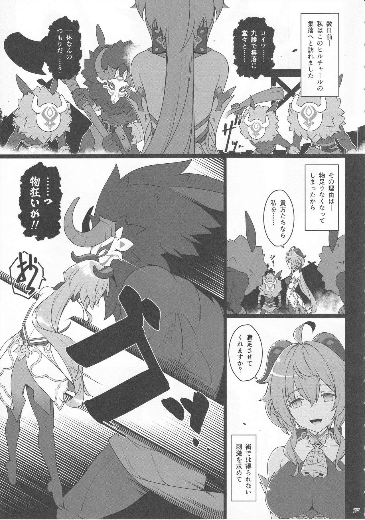 Gokuraku Kikou San page 6 full