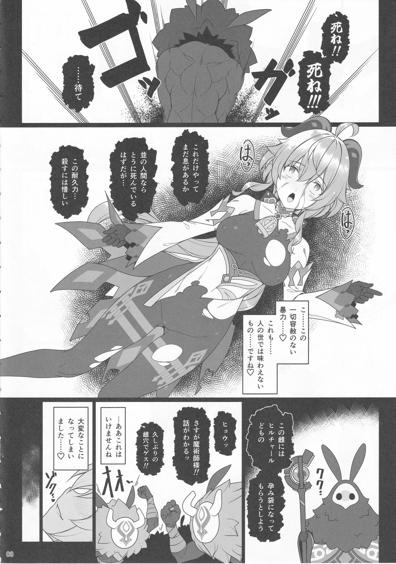 Gokuraku Kikou San page 7 full