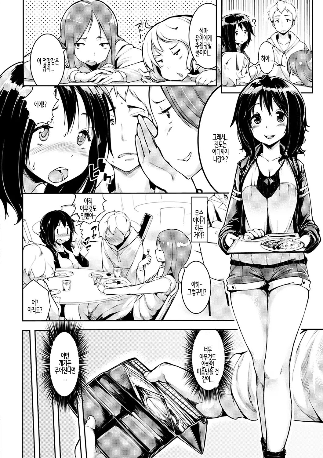 Ijirashii Kimi Ch. 10 | 사랑스러운 당신 제10화 page 2 full