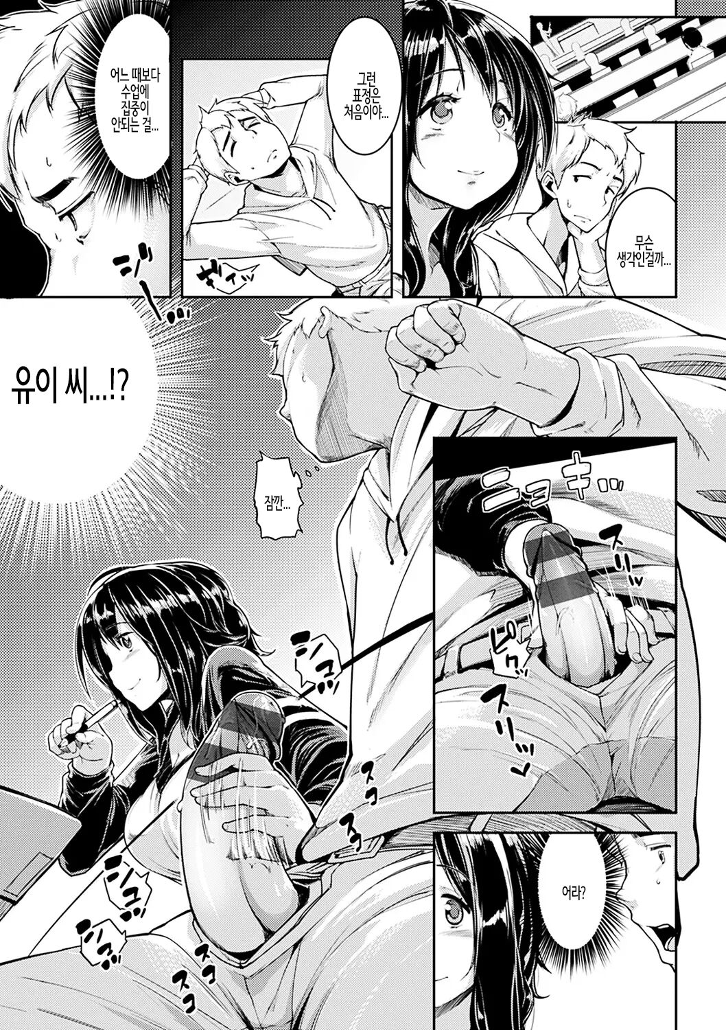 Ijirashii Kimi Ch. 10 | 사랑스러운 당신 제10화 page 7 full