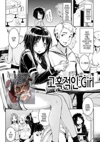 Ijirashii Kimi Ch. 10 | 사랑스러운 당신 제10화 cover