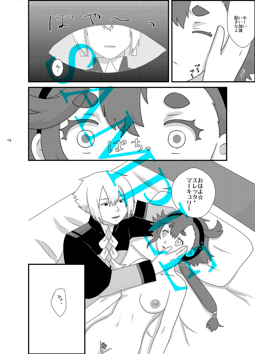 Shiritai nda yo ne, Ore no Koto page 2 full