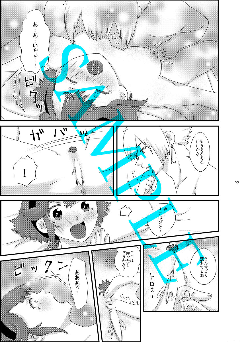 Shiritai nda yo ne, Ore no Koto page 4 full