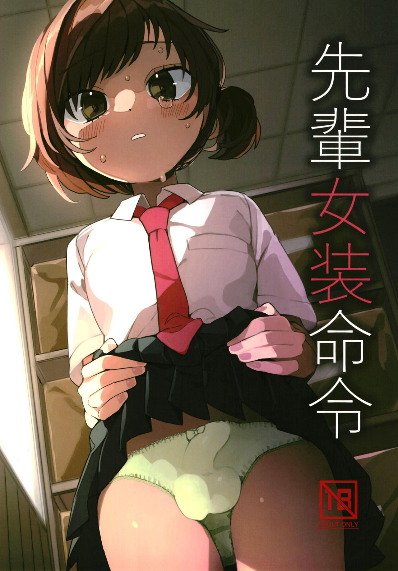Senpai Josou Meirei page 1 full