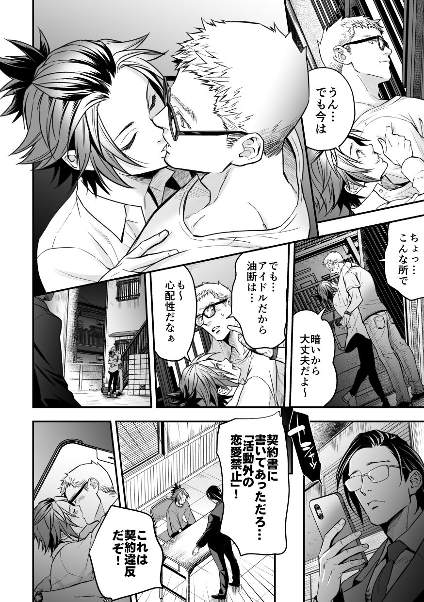 Chika☆Idol stage 2 MAKOTO | Underground Idol stage 2 MAKOTO page 5 full