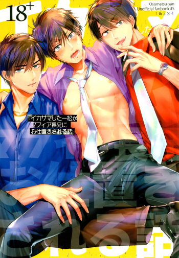ikasama shita Ichimatsu ga Mafia choukei ni oshioki sa reru hanashi cover