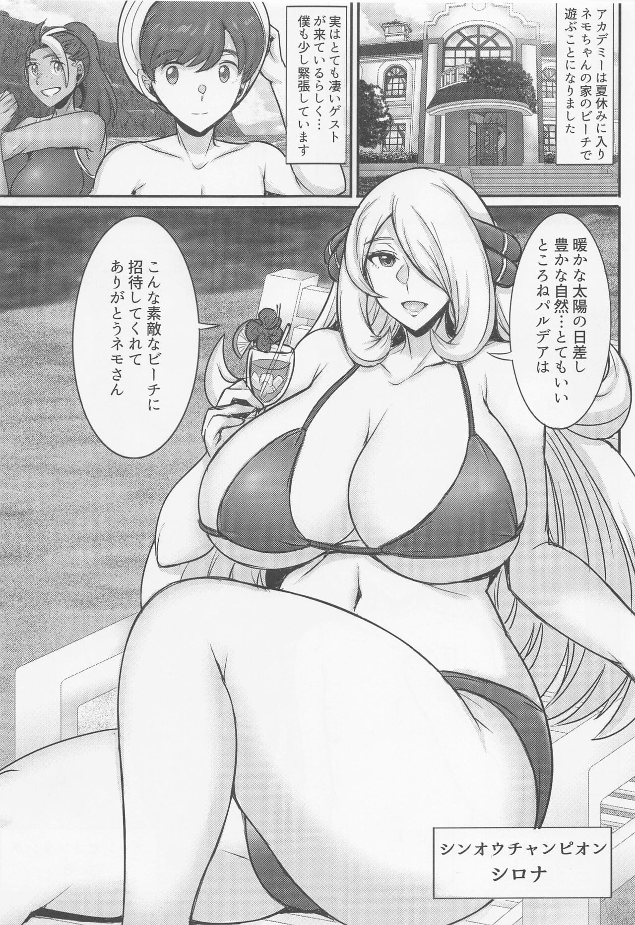 Shirona-san no Natsuyasumi ~Summer of champions~ page 2 full