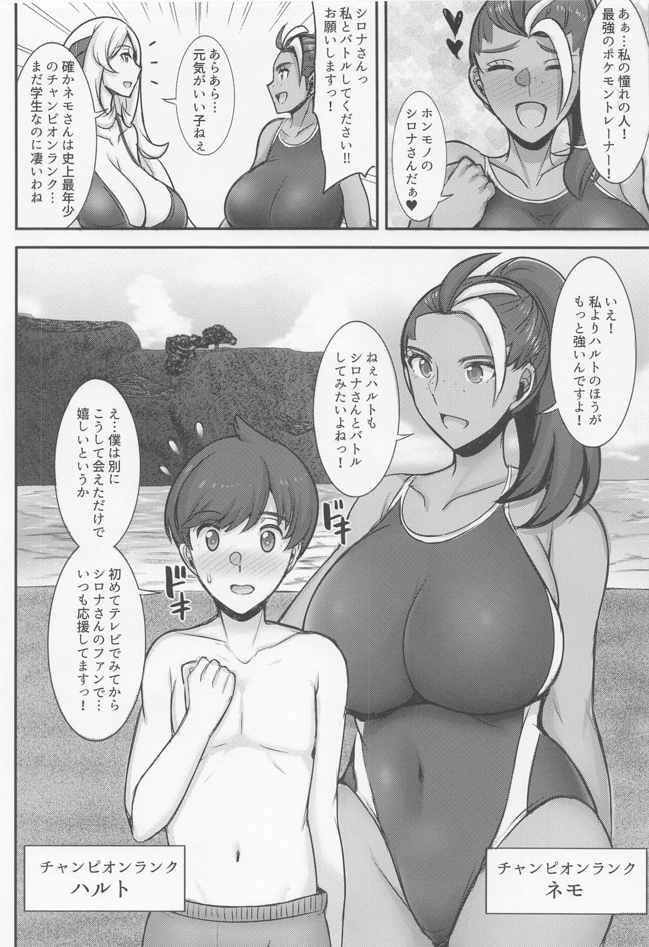 Shirona-san no Natsuyasumi ~Summer of champions~ page 3 full