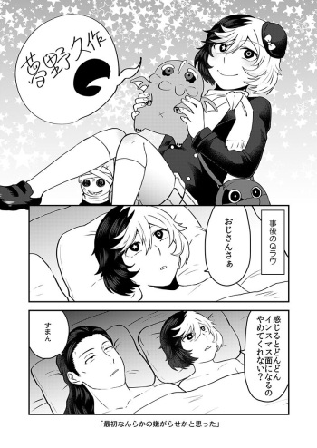 文ッスまとめ cover