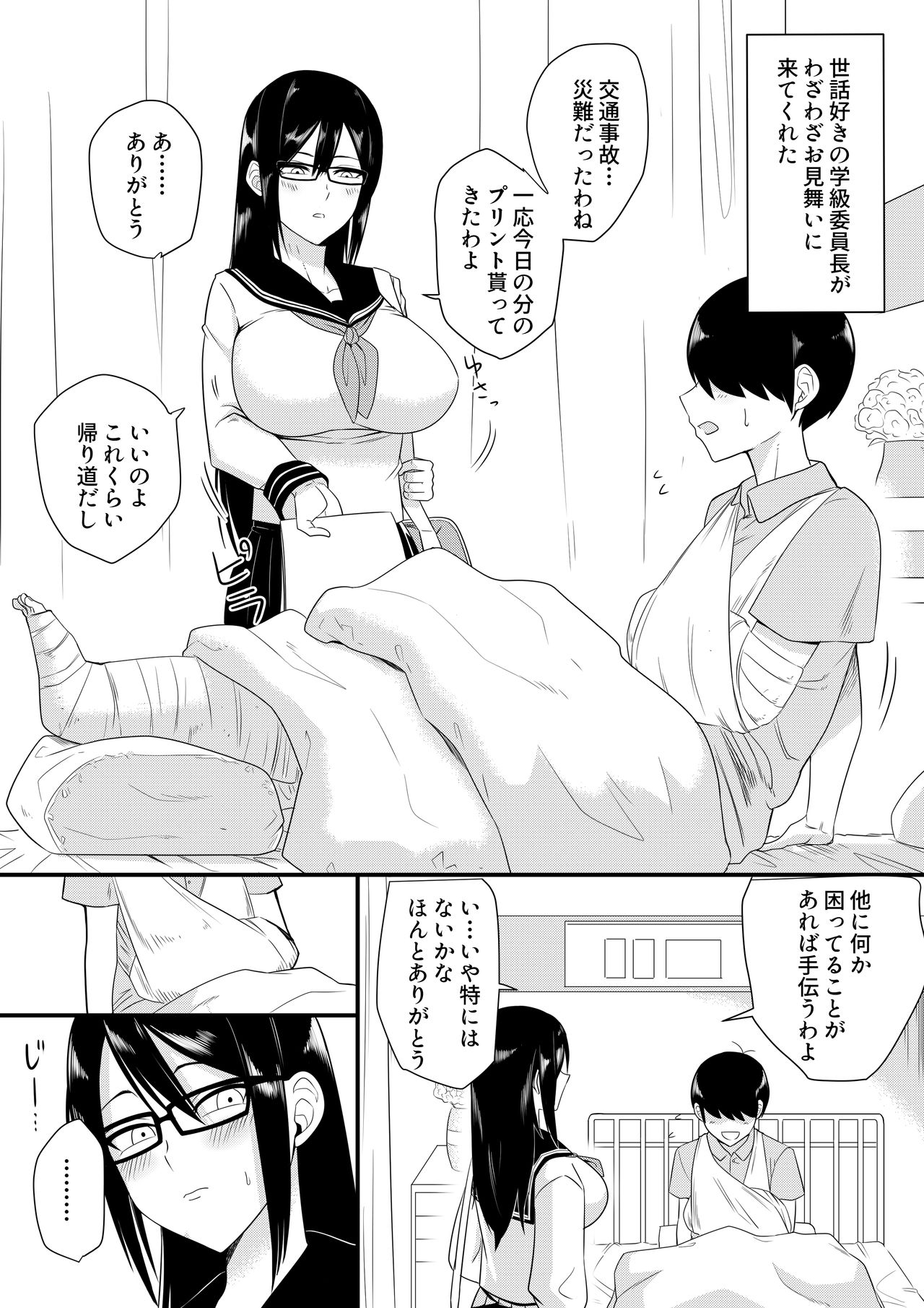 Sewazuki na Kyonyuu Gakkyuu Iinchou ch.1-6 page 1 full