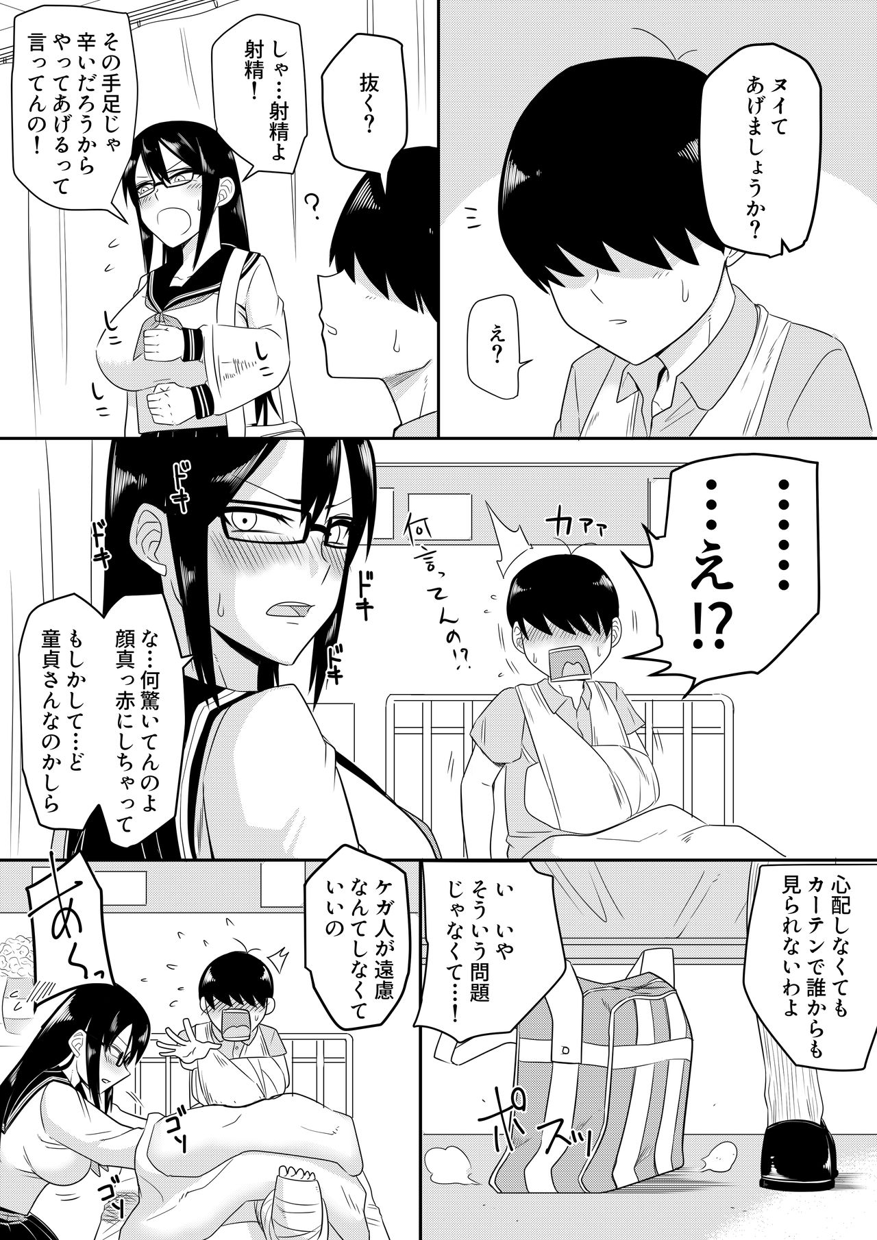Sewazuki na Kyonyuu Gakkyuu Iinchou ch.1-6 page 2 full