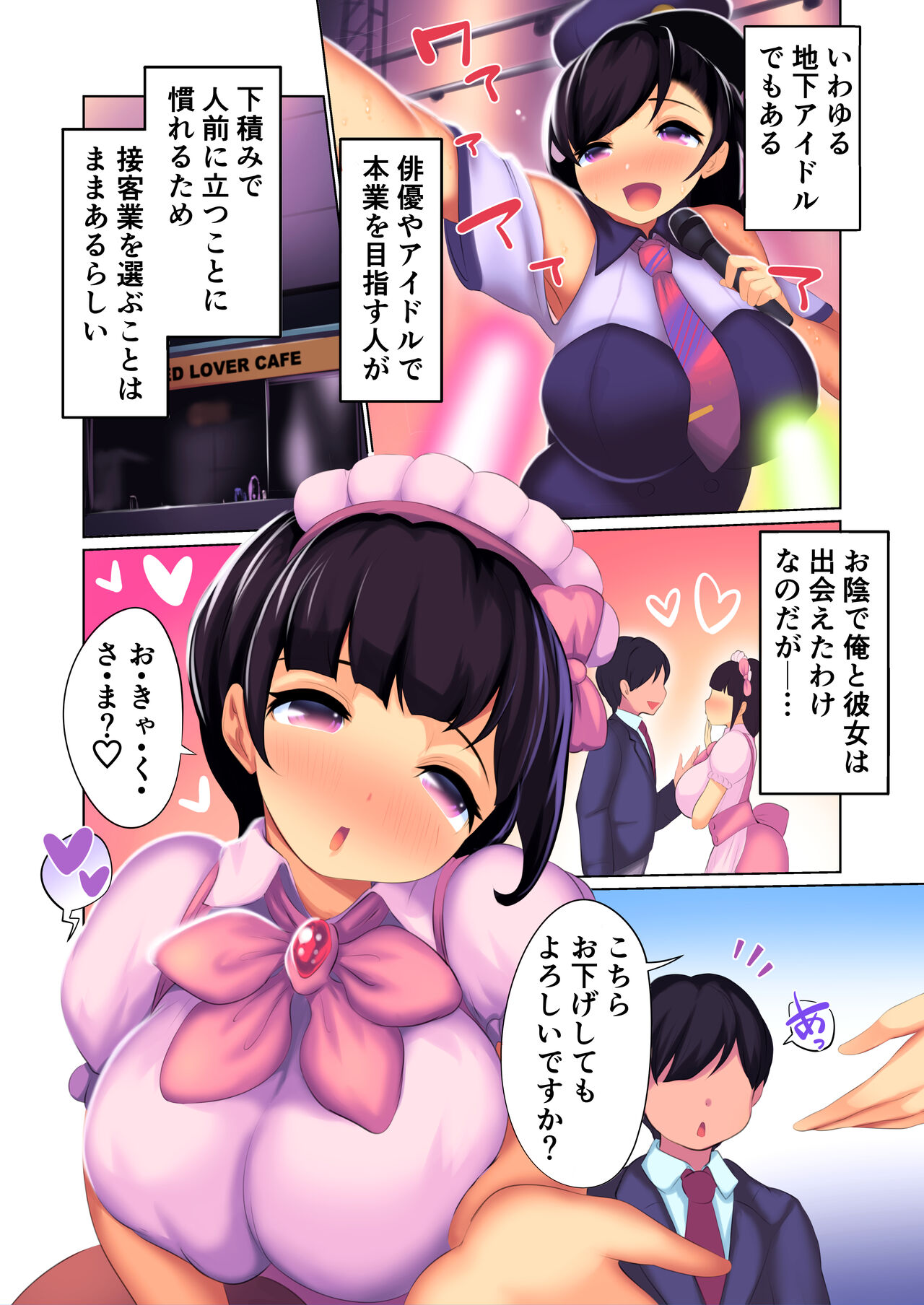 Boku no Kanojo ga Ochiru made page 4 full