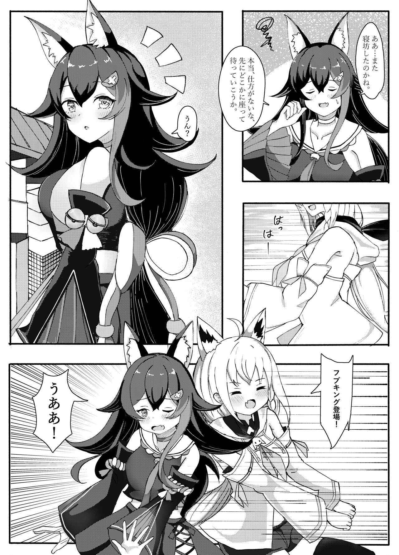 Shinrai Kankei page 4 full