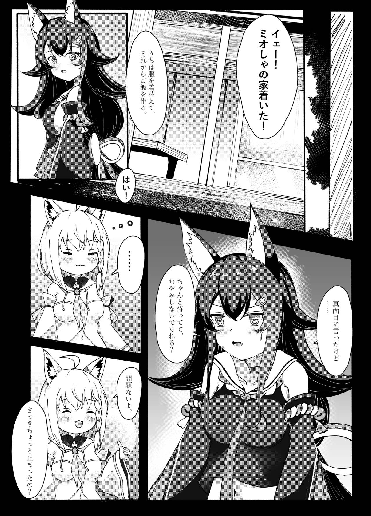 Shinrai Kankei page 7 full