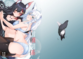 Shinrai Kankei cover