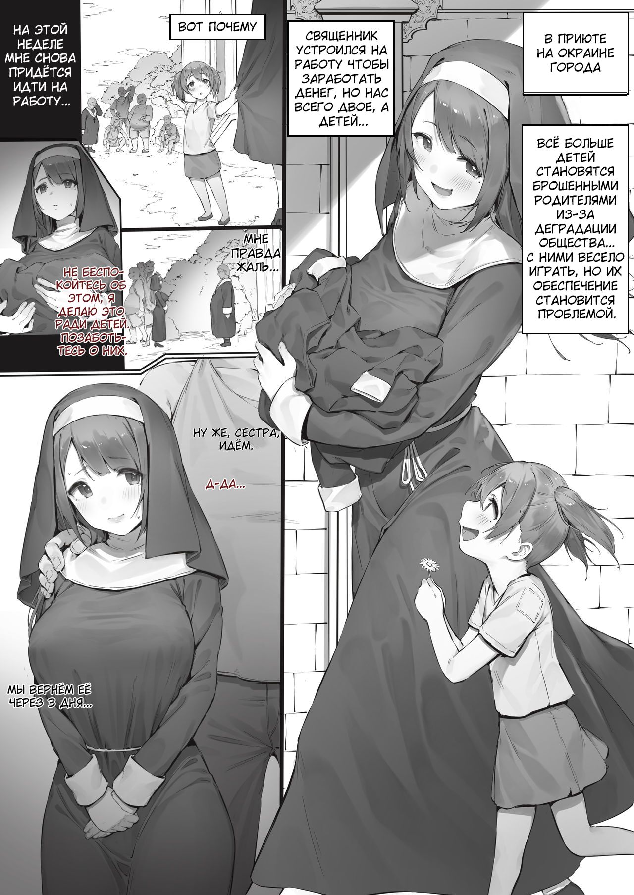 Sister ga Soto ni Shigoto ni Iku Hanashi page 1 full