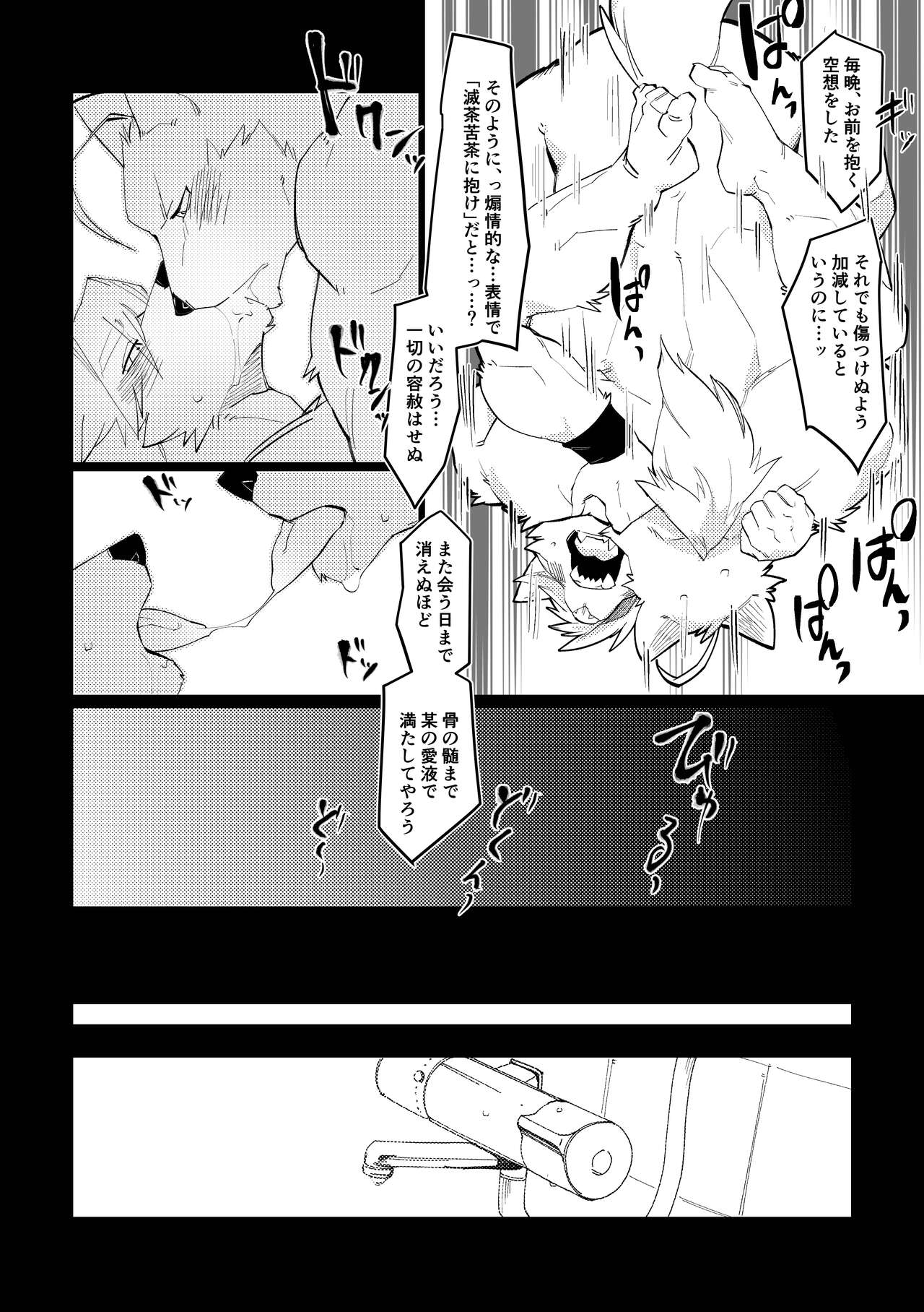 kazana koko judo-bu shusho kowamotemasshibubaritachi okami ko tori Ga a ￮ ru kaihatsu nante kyomi aru wake naiyaroga! ! page 3 full