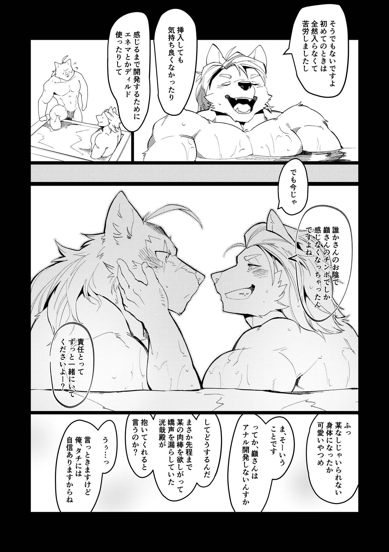 kazana koko judo-bu shusho kowamotemasshibubaritachi okami ko tori Ga a ￮ ru kaihatsu nante kyomi aru wake naiyaroga! ! page 5 full