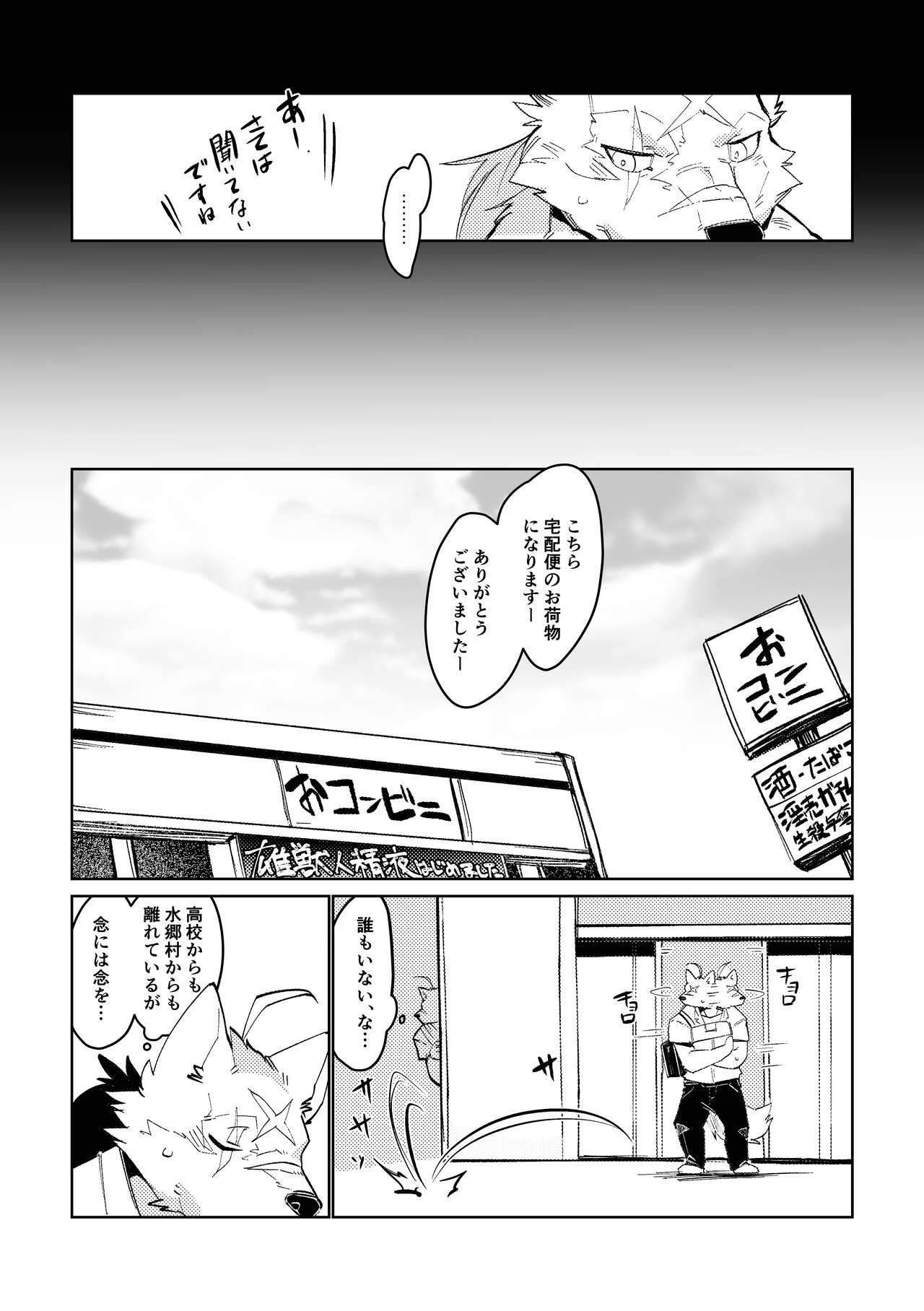 kazana koko judo-bu shusho kowamotemasshibubaritachi okami ko tori Ga a ￮ ru kaihatsu nante kyomi aru wake naiyaroga! ! page 6 full