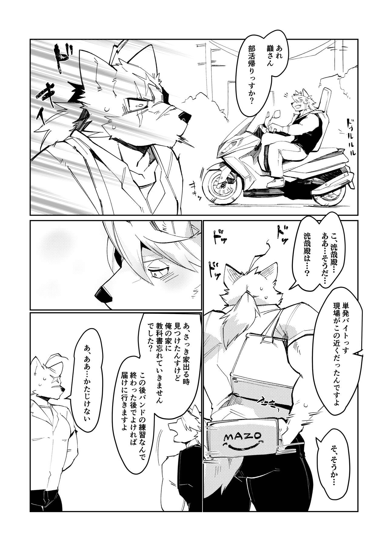 kazana koko judo-bu shusho kowamotemasshibubaritachi okami ko tori Ga a ￮ ru kaihatsu nante kyomi aru wake naiyaroga! ! page 7 full