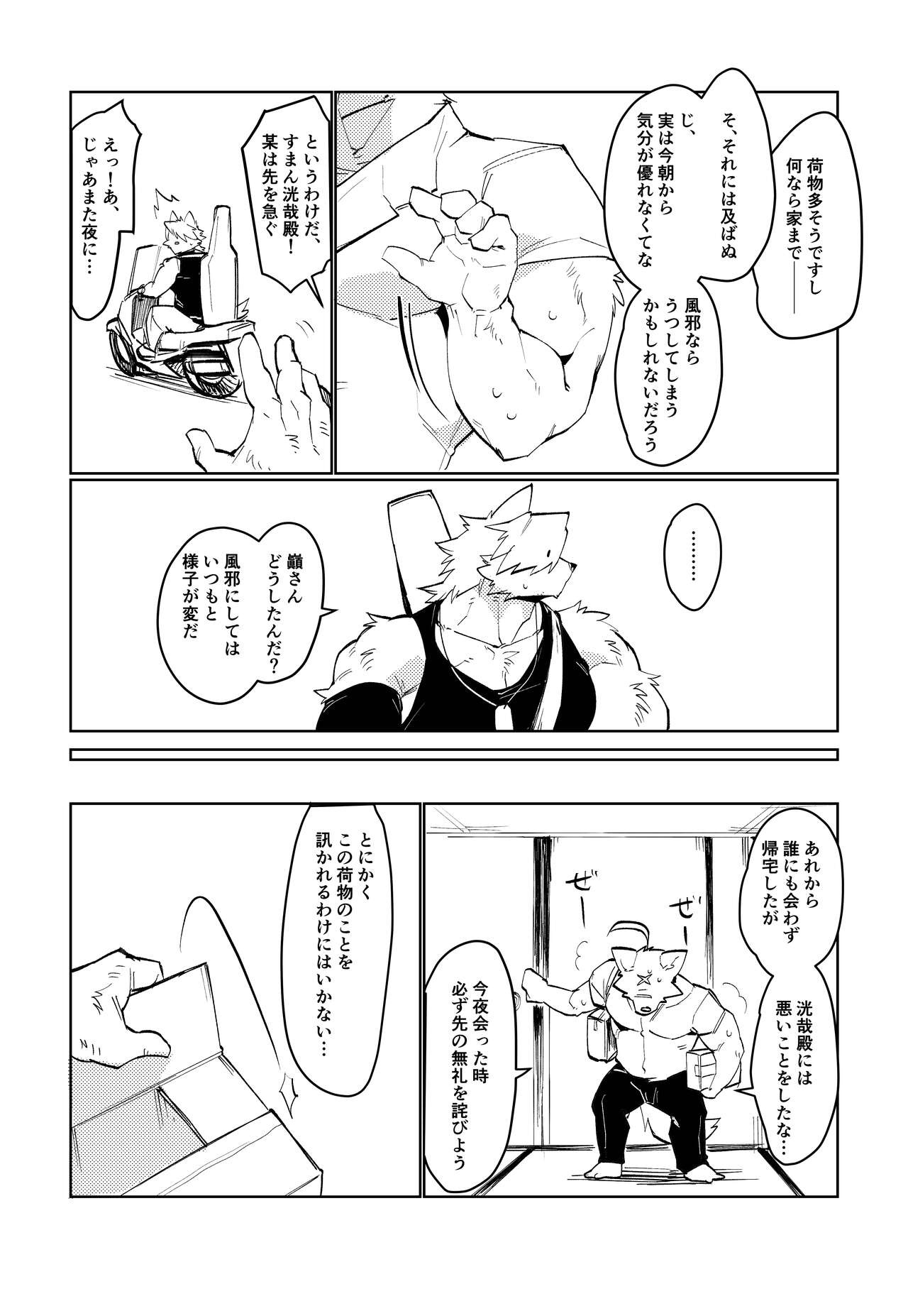 kazana koko judo-bu shusho kowamotemasshibubaritachi okami ko tori Ga a ￮ ru kaihatsu nante kyomi aru wake naiyaroga! ! page 8 full
