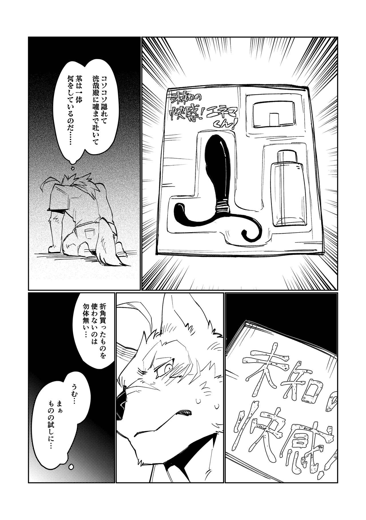 kazana koko judo-bu shusho kowamotemasshibubaritachi okami ko tori Ga a ￮ ru kaihatsu nante kyomi aru wake naiyaroga! ! page 9 full