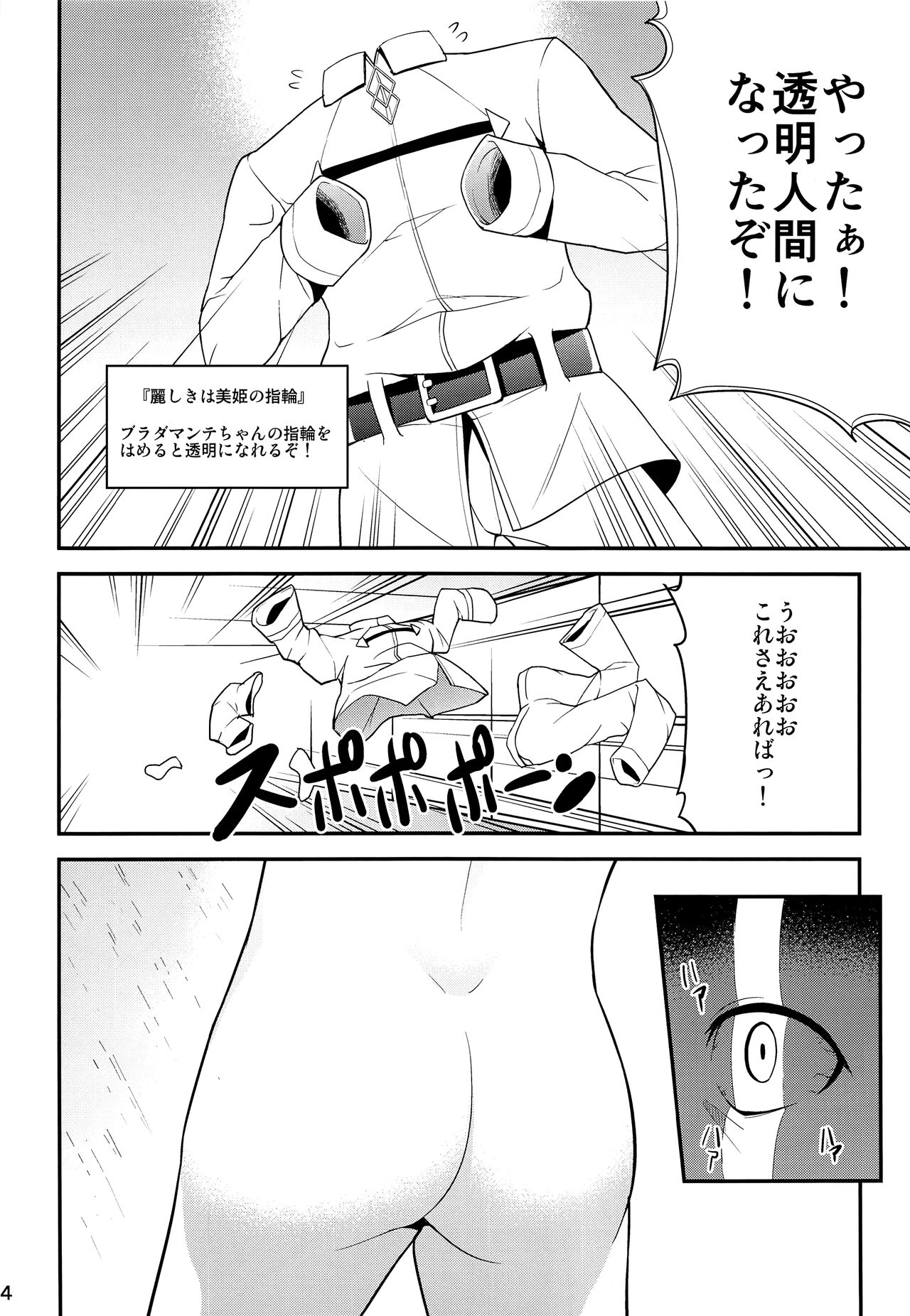 Astolfo VS Toumei Ningen page 3 full