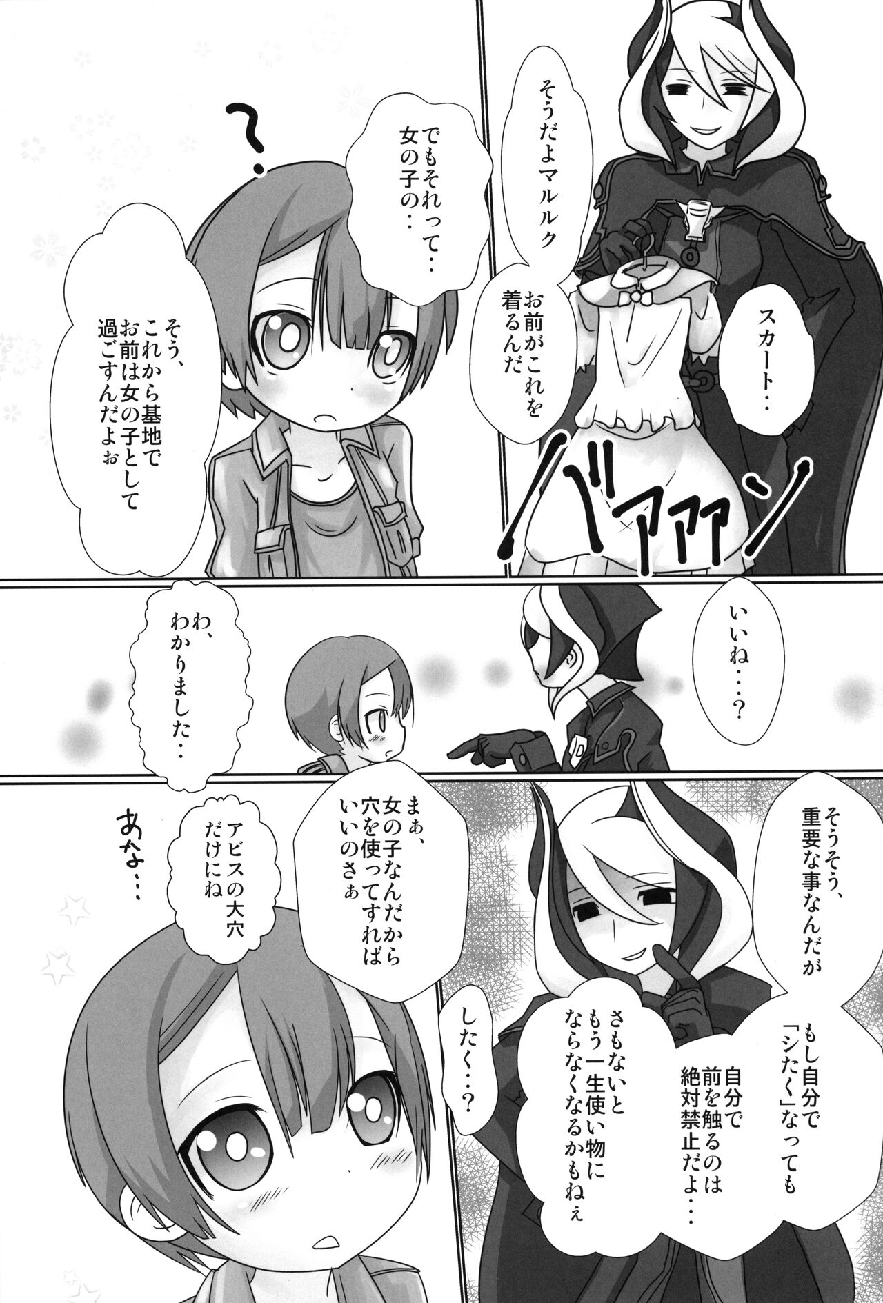 Oshiri Onani Daisuki Marulk-chan-kun page 4 full