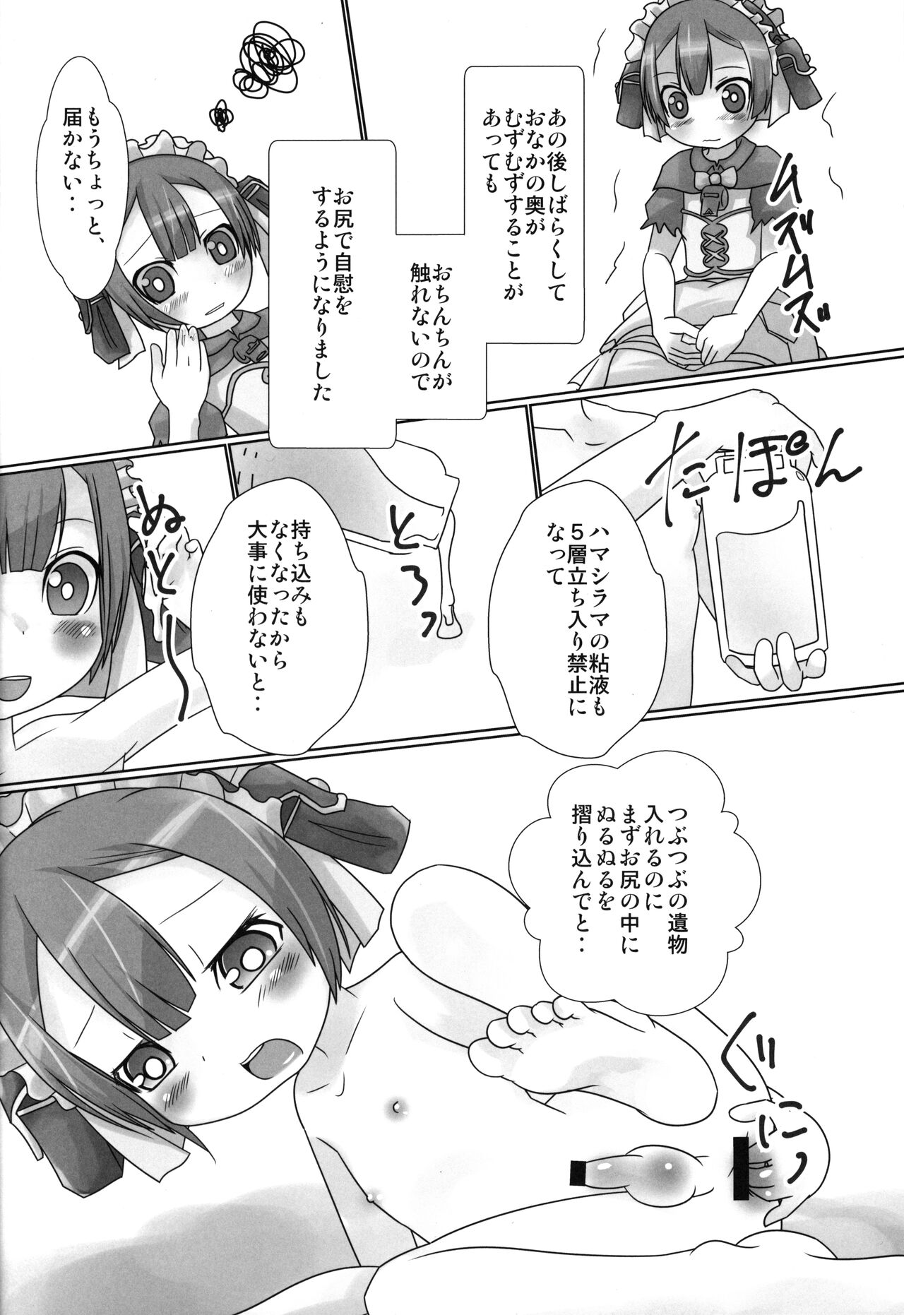 Oshiri Onani Daisuki Marulk-chan-kun page 5 full