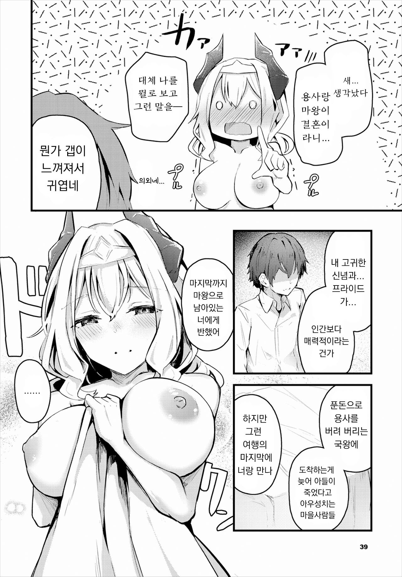 Hatsukoi to Maou - First Love And King of the Darkness page 4 full