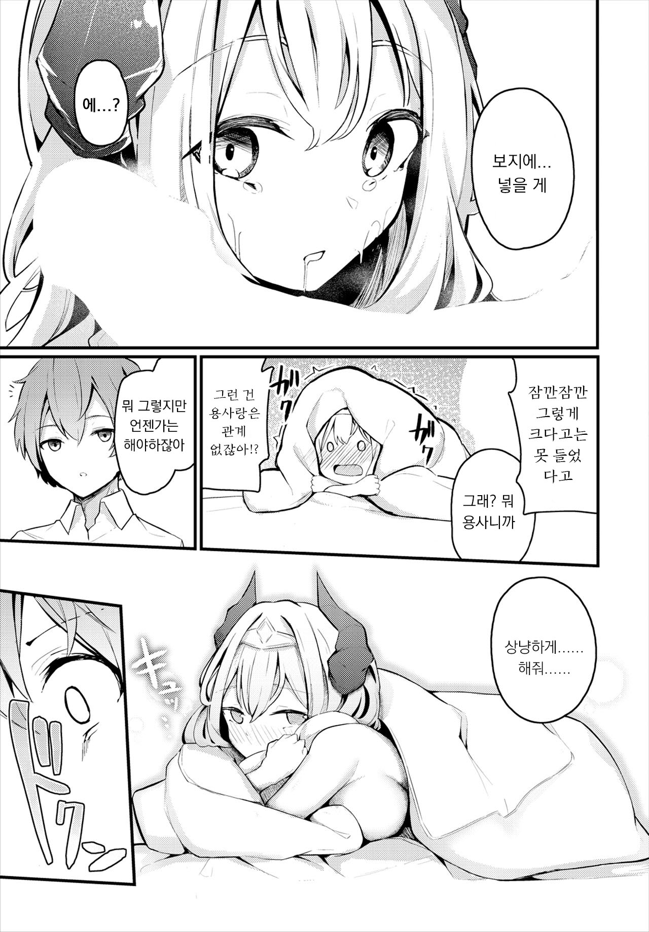 Hatsukoi to Maou - First Love And King of the Darkness page 9 full