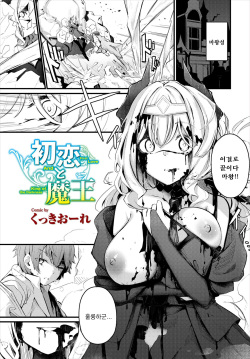 Hatsukoi to Maou - First Love And King of the Darkness