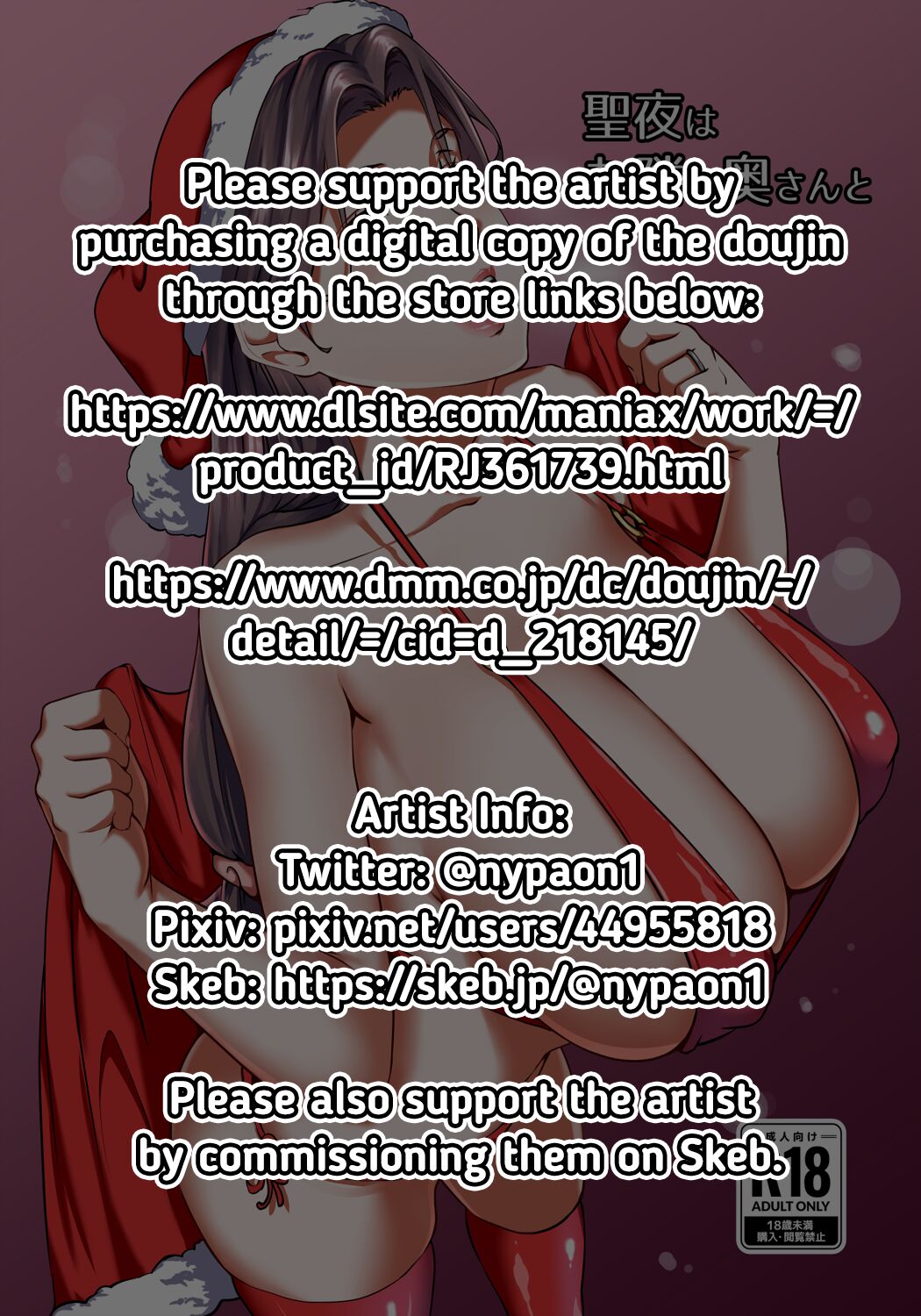Seiya wa Otonari no Oku-san to | Pasando Noche Bueno Con La Ama De Casa De Al Lado! page 2 full