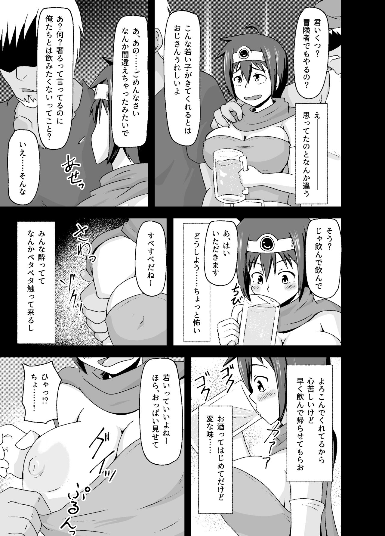 DQIII Interspecies Sex Theater ~A Cumdump Before She Even Set Out~ page 4 full