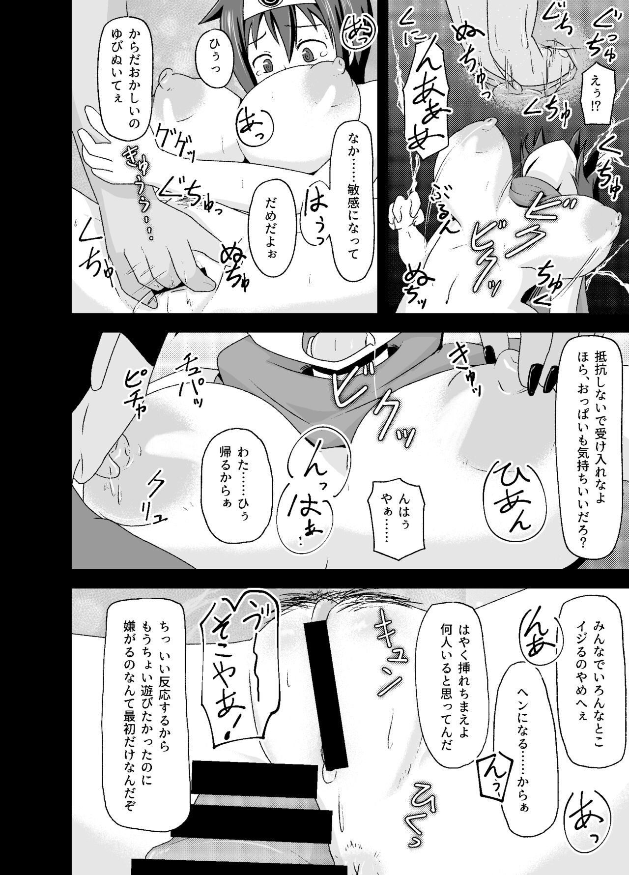 DQIII Interspecies Sex Theater ~A Cumdump Before She Even Set Out~ page 7 full