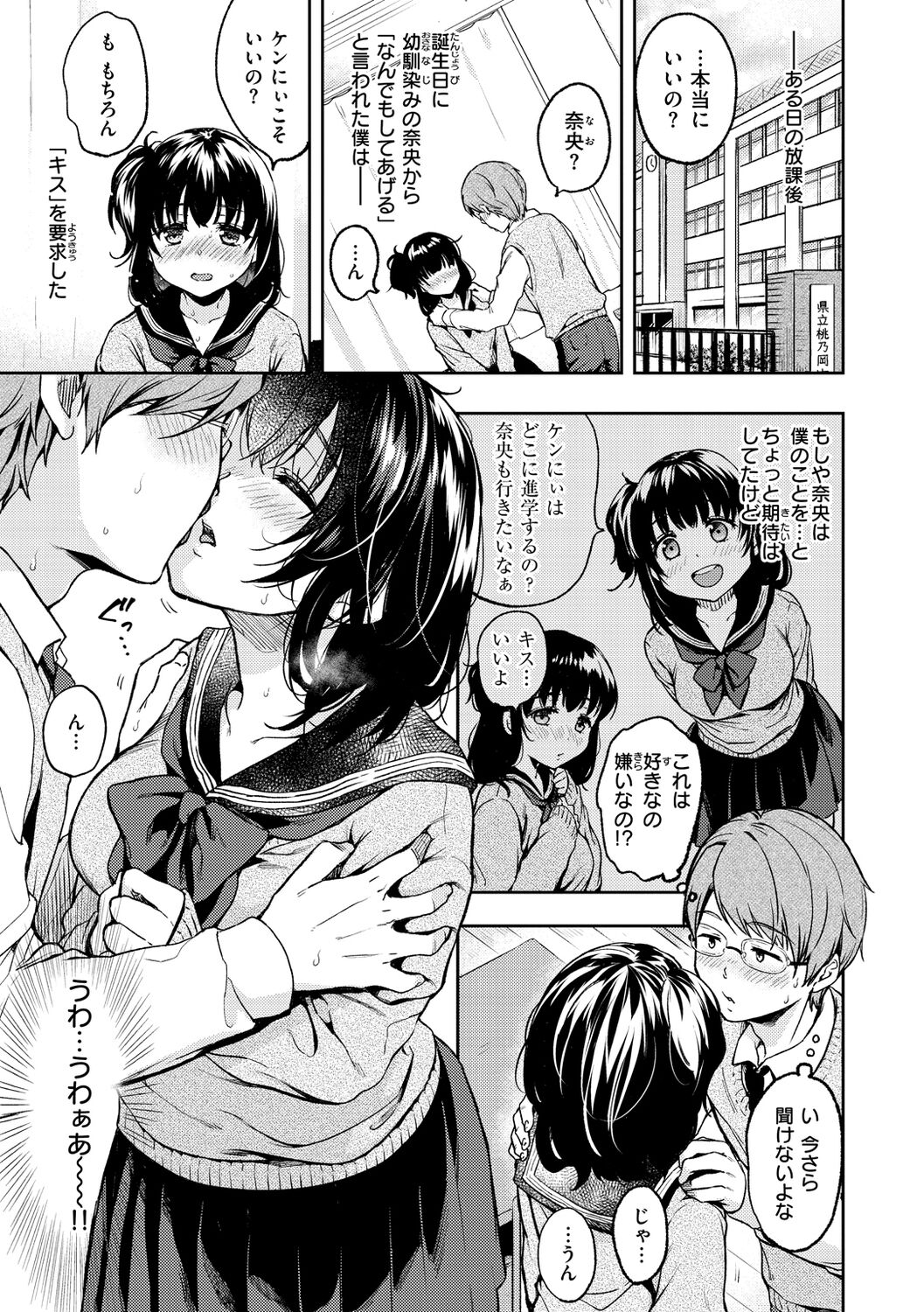Bokura no Hajimete - First time H Presented page 5 full