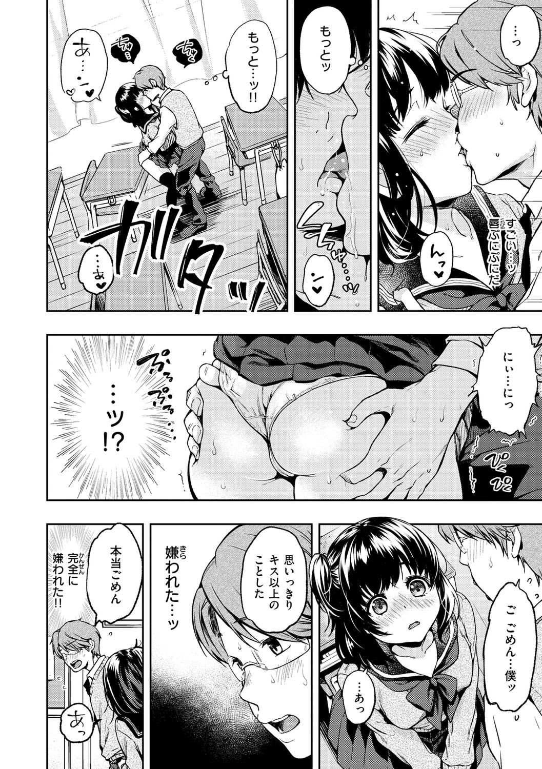 Bokura no Hajimete - First time H Presented page 6 full