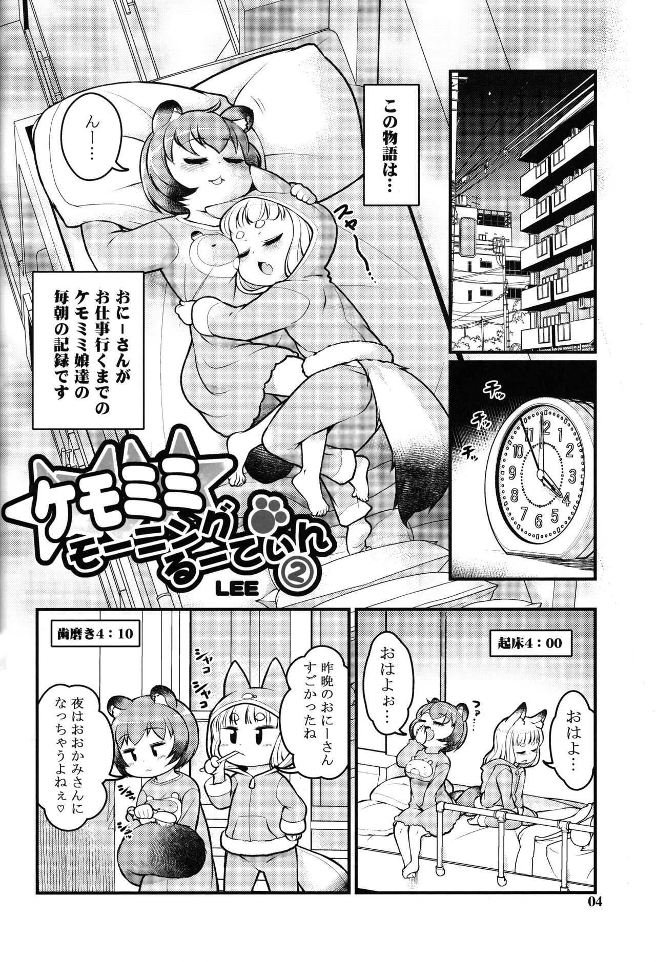 KemoMimi Morning Routine 2 page 3 full