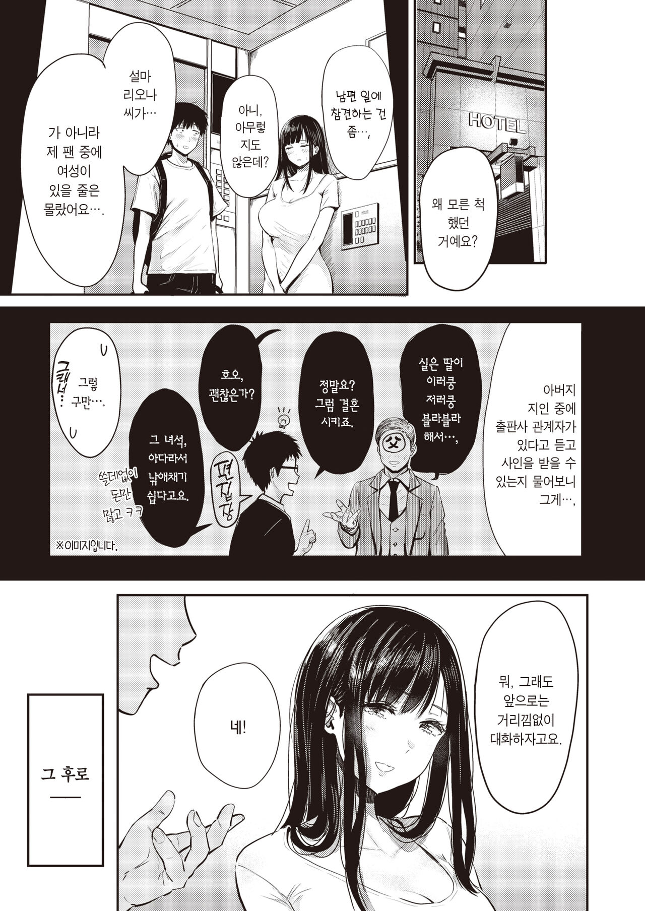 Eromangaka no Tsuma -Kouhen- | 에로 만화가의 아내 -후편- page 10 full
