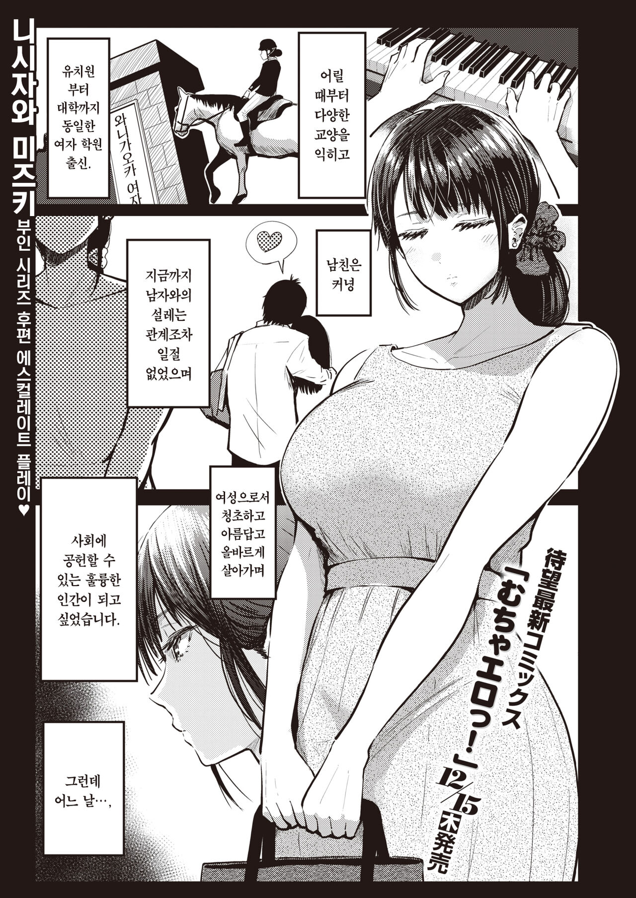 Eromangaka no Tsuma -Kouhen- | 에로 만화가의 아내 -후편- page 2 full