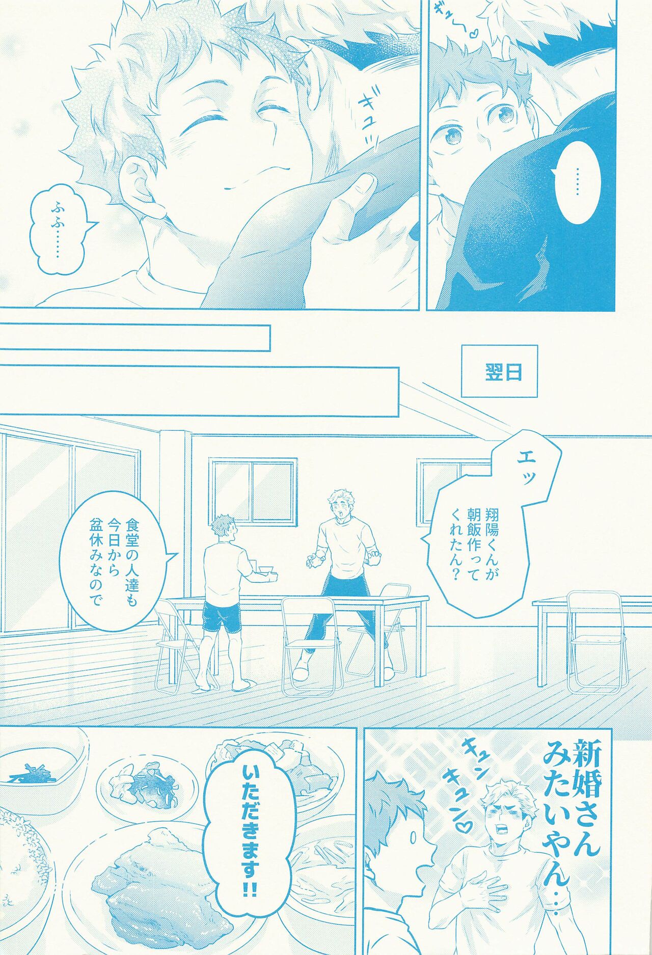 Summer vacition day page 6 full