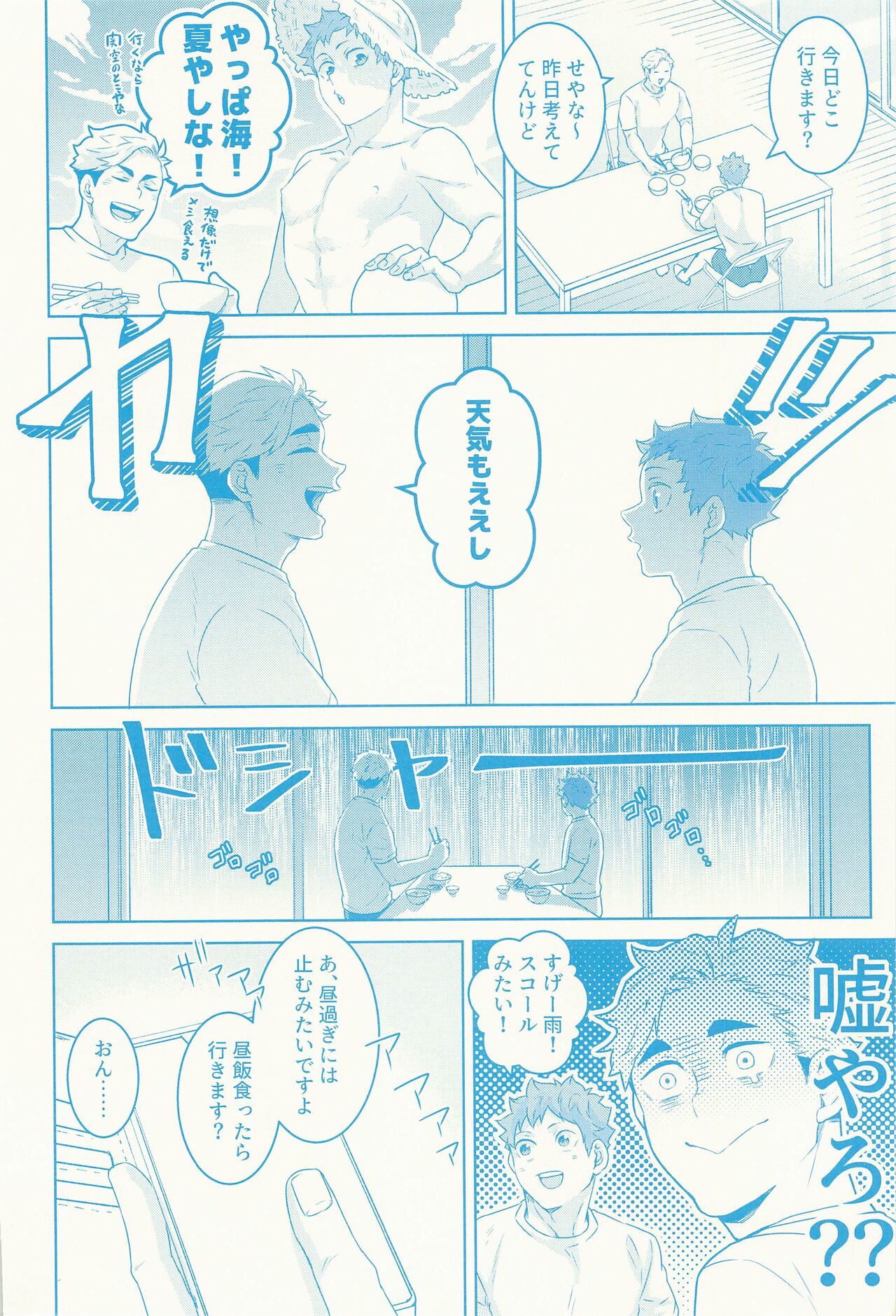 Summer vacition day page 7 full