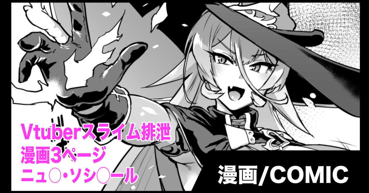 Vtuber Slime Haisetsu Manga page 1 full