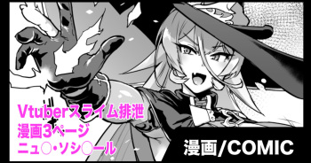 Vtuber Slime Haisetsu Manga cover