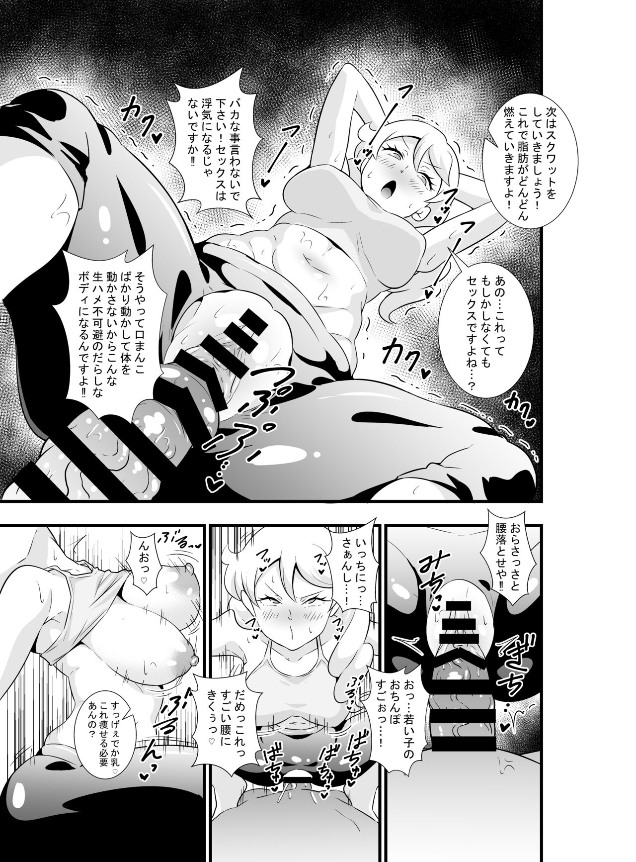 Namahame! Koubi wa Koukatekina Diet! Damon! page 3 full
