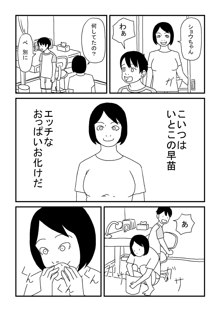 Onanii to Oppai page 2 full