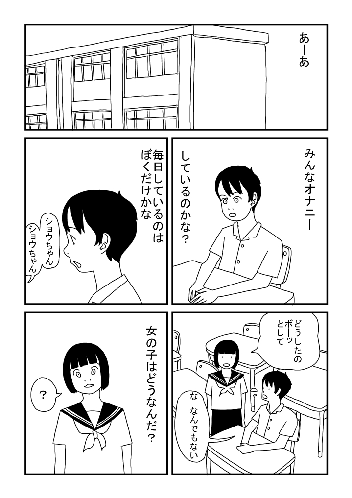 Onanii to Oppai page 4 full